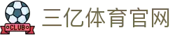 三亿(集团)体育科技有限公司官网
